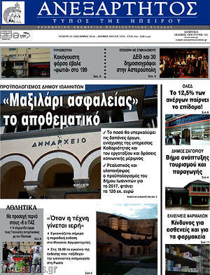 Πρωτοσέλιδο Ανεξάρτητος