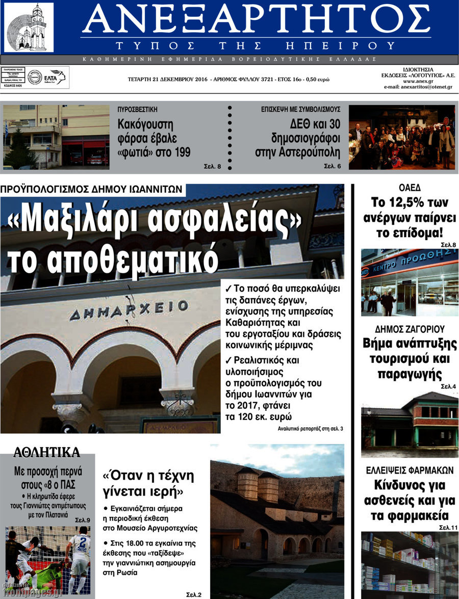 Ανεξάρτητος