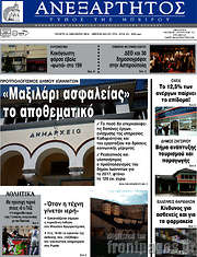 /Ανεξάρτητος