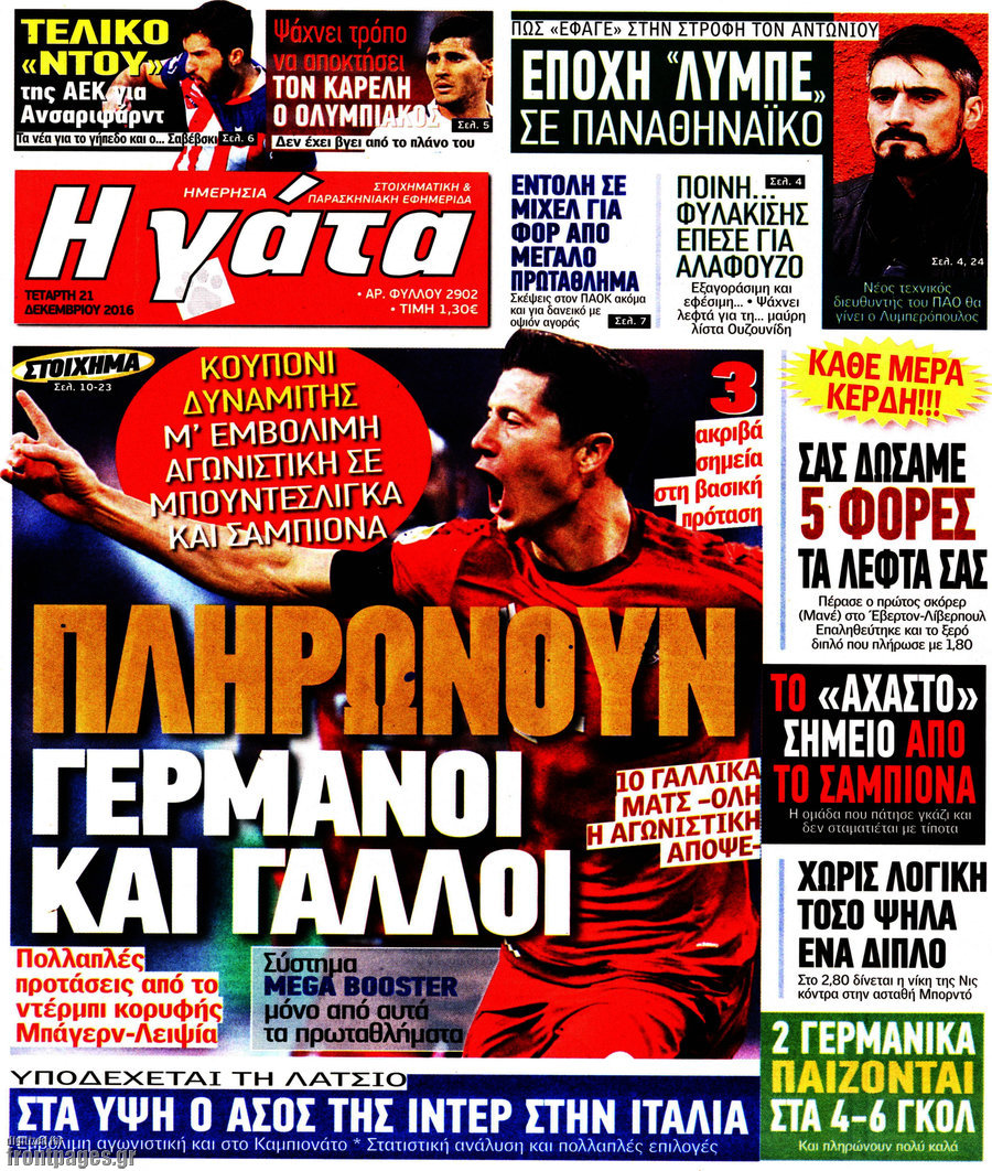 Η Γάτα