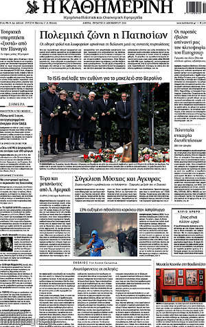 Η Καθημερινή: Πολεμική ζώνη η Πατησίων