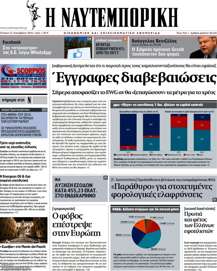 Η Ναυτεμπορική