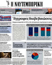 /Η Ναυτεμπορική