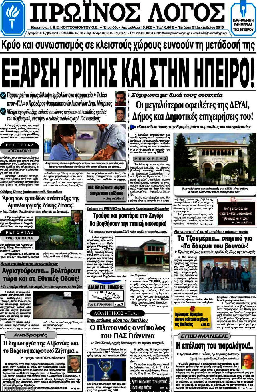 Πρωινός Λόγος
