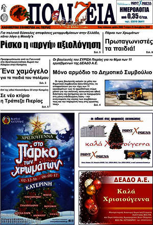 Πρωτοσέλιδο Πολιτεία