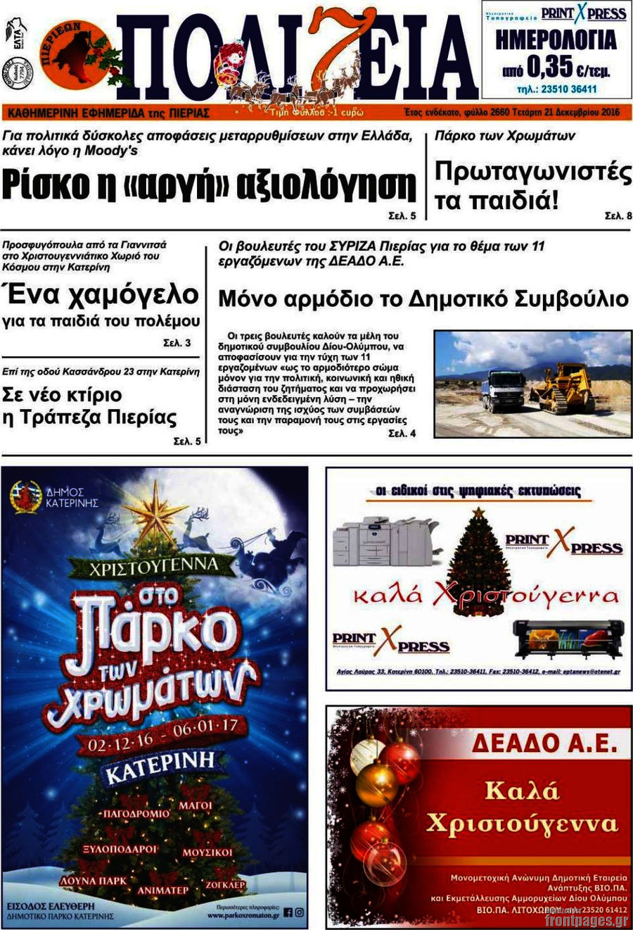 Πολιτεία