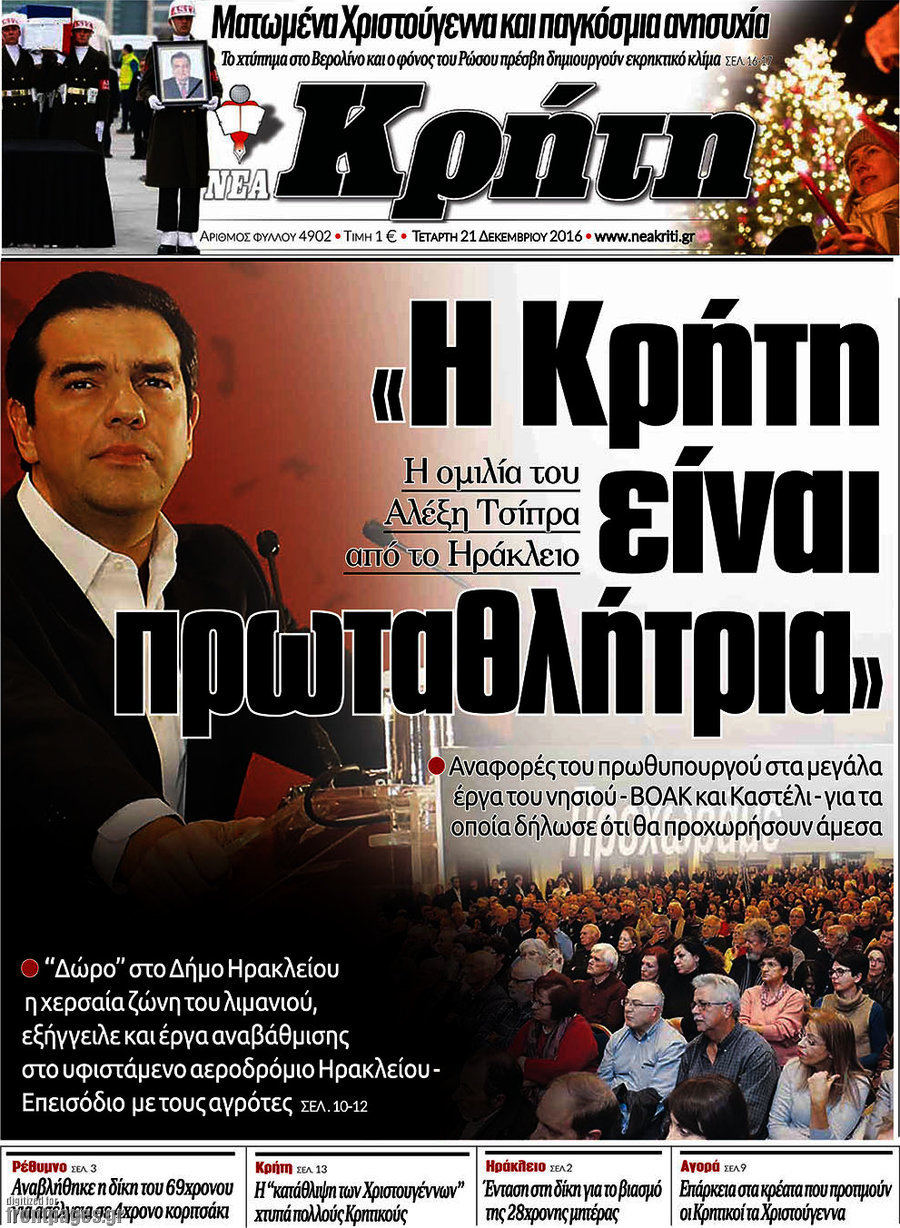 Νέα Κρήτη