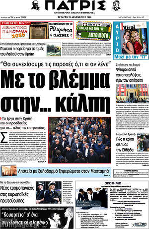 Πρωτοσέλιδο Πατρίς