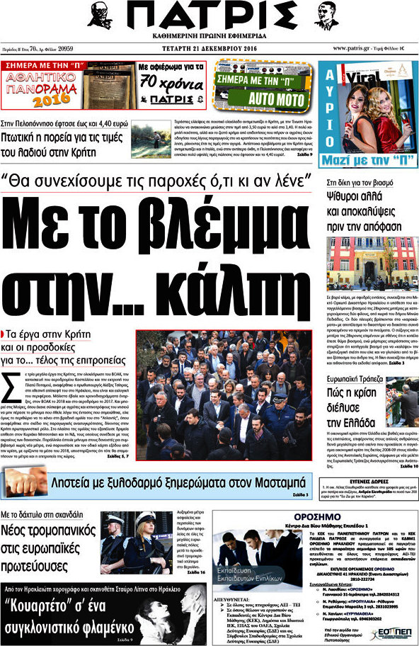 Πατρίς
