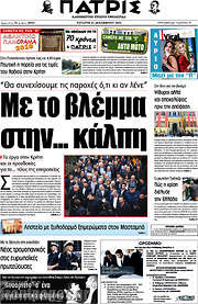 /Πατρίς