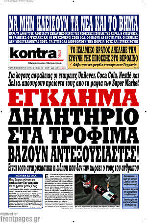 Kontra News: Έγκλημα. Δηλητήριο στα τρόφιμα βάζουν αντεξουσιαστές!