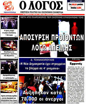 Πρωτοσέλιδο εφημερίδας Ο Λόγος - protoselida