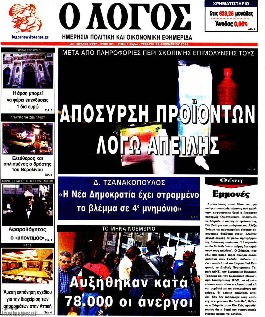 Ο Λόγος