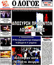 /Ο Λόγος