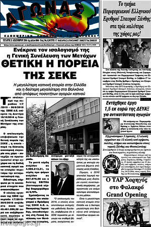 Πρωτοσέλιδο Αγώνας