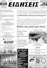 /Ειδήσεις