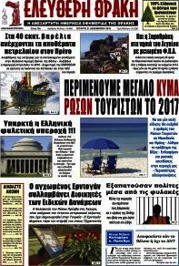 Ελεύθερη Θράκη