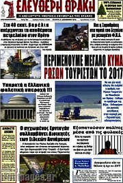 /Ελεύθερη Θράκη
