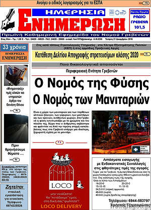 Πρωτοσέλιδο Ενημέρωση