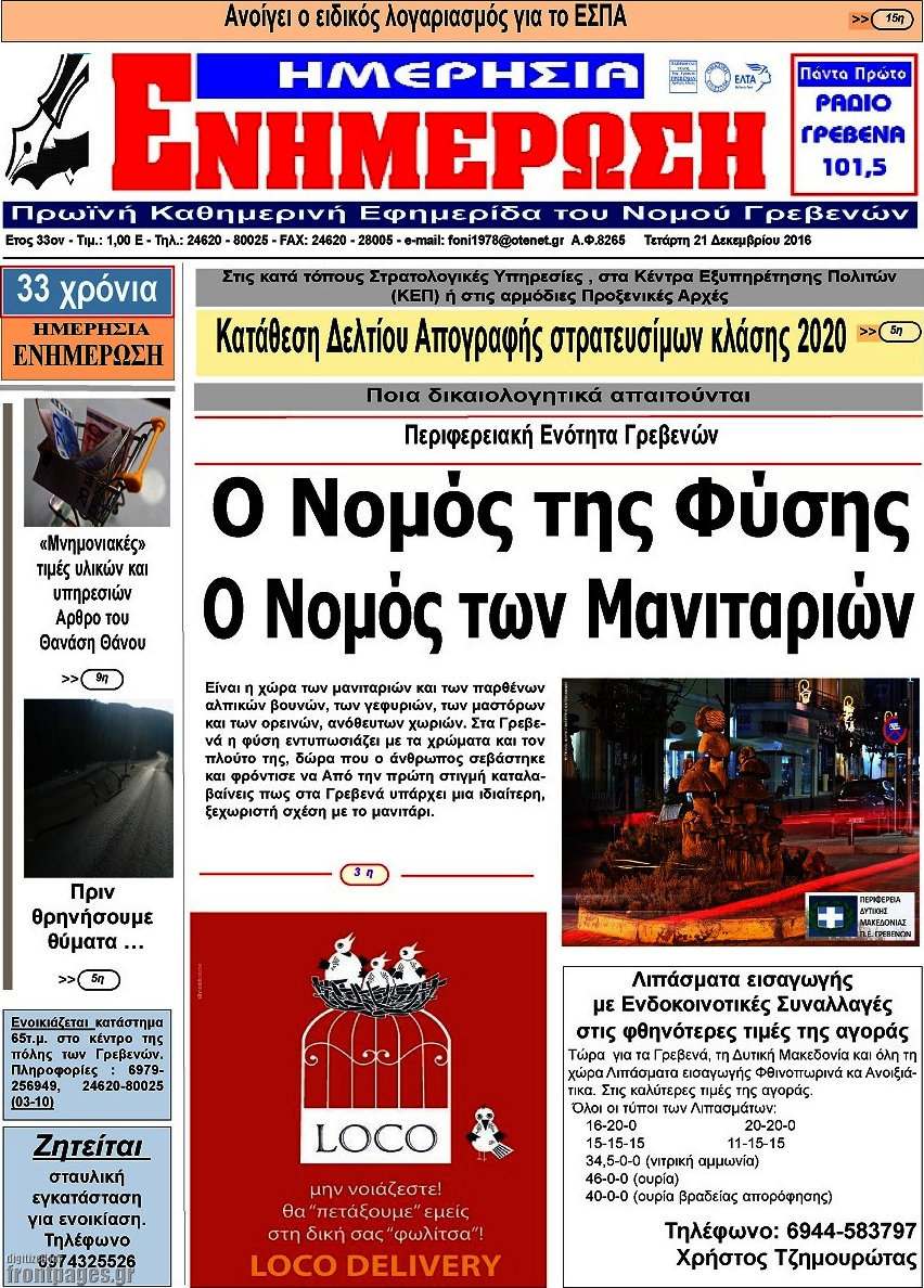 Ενημέρωση