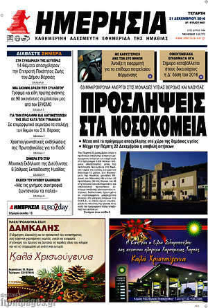 Πρωτοσέλιδο Ημερησία