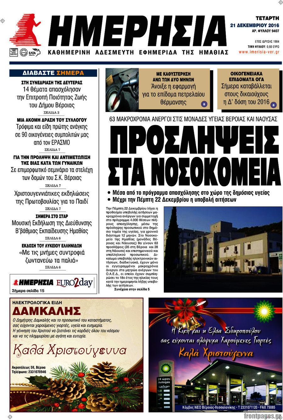 Ημερησία