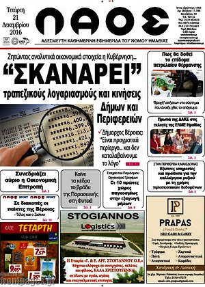 Πρωτοσέλιδο Λαός