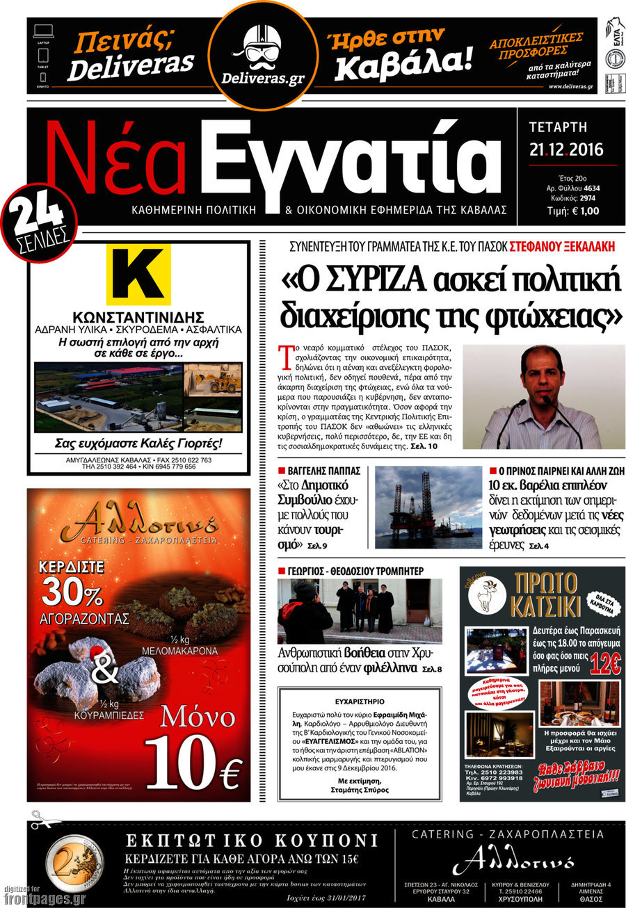 Νέα Εγνατία