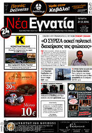 /Νέα Εγνατία
