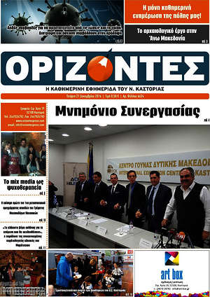 Πρωτοσέλιδο Ορίζοντες
