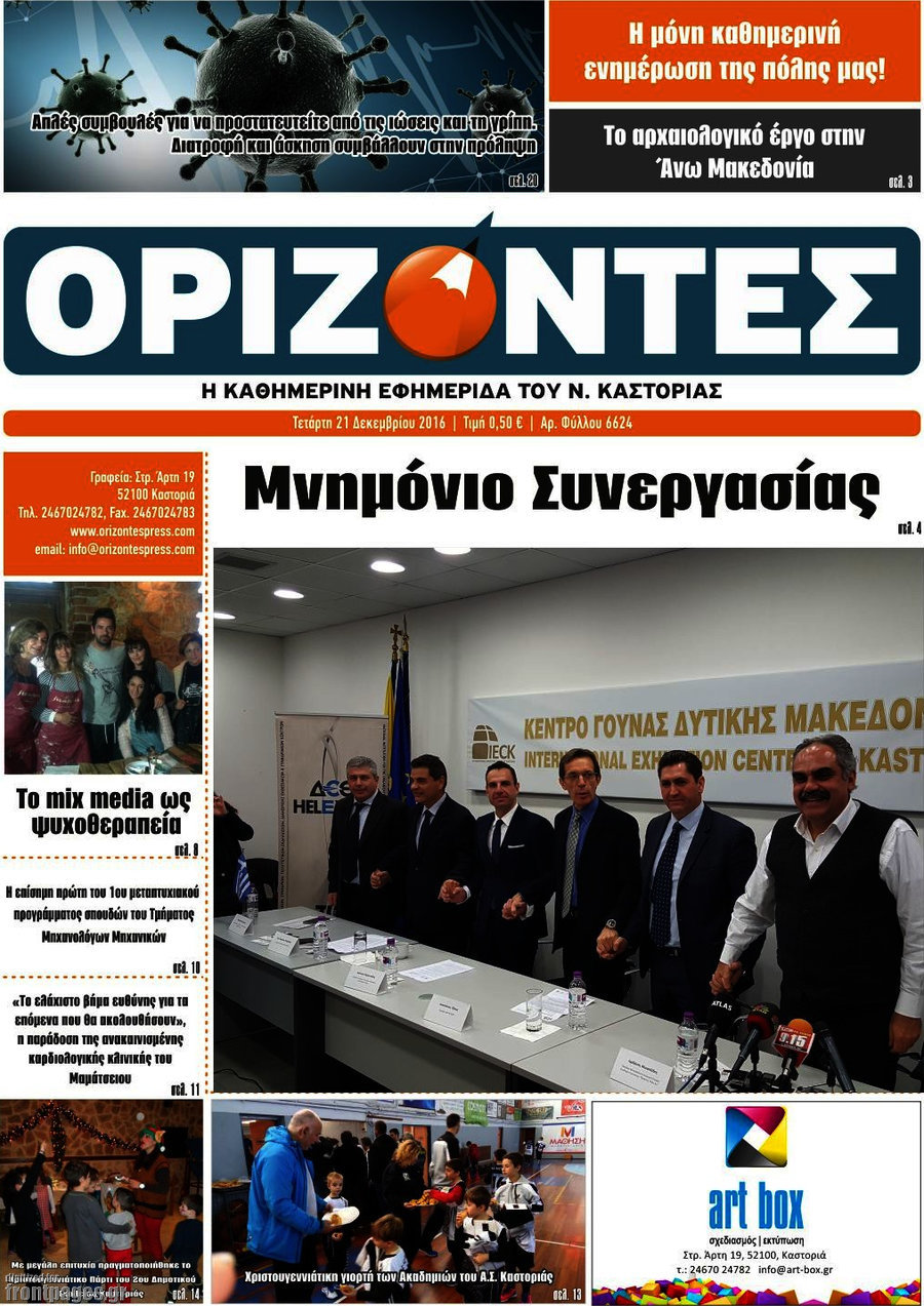 Ορίζοντες
