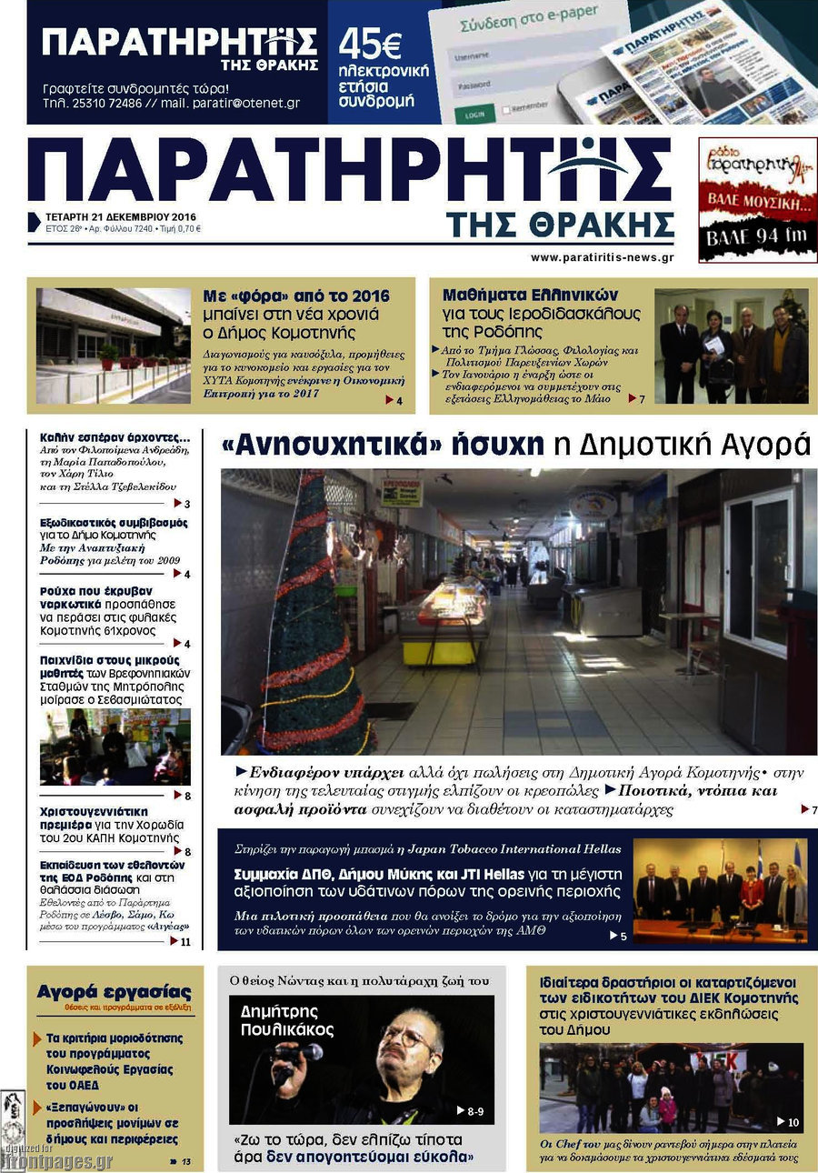 Παρατηρητής