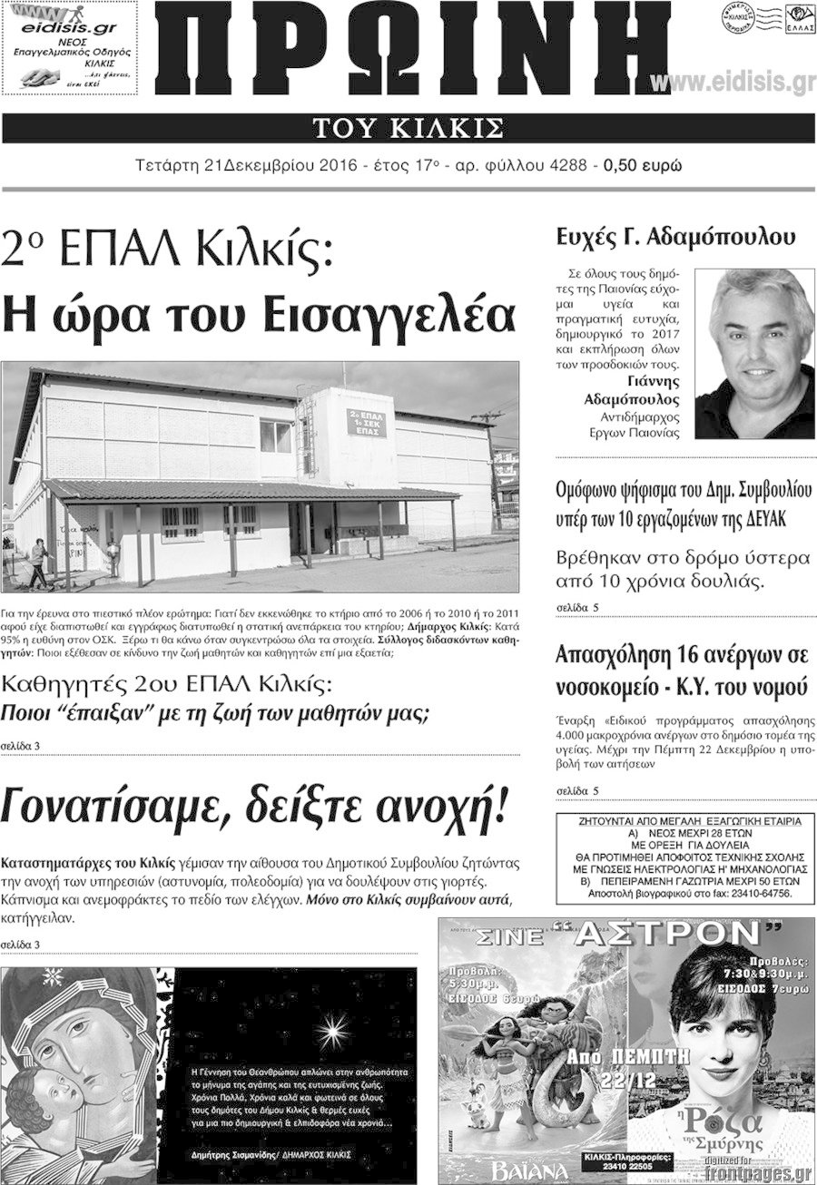 Πρωινή του Κιλκίς