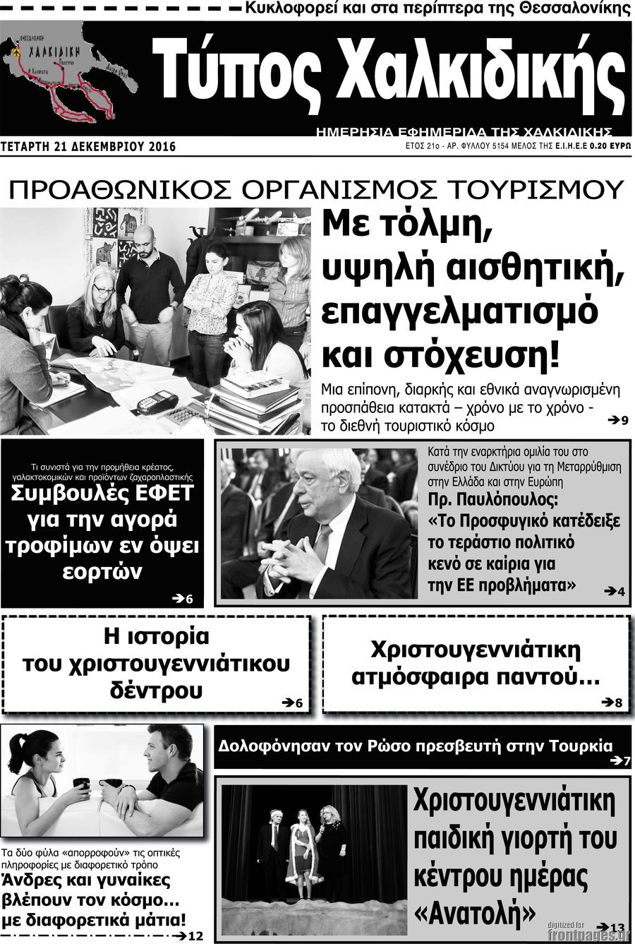 Τύπος Χαλκιδικής