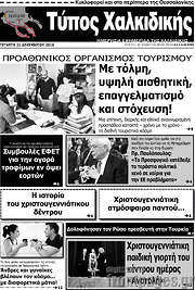 /Τύπος Χαλκιδικής