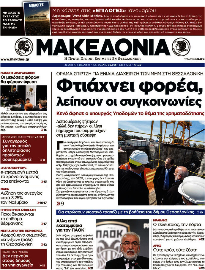 Μακεδονία