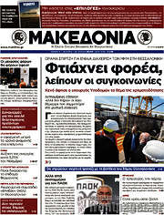 /Μακεδονία