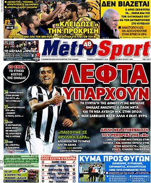 Πρωτοσέλιδο εφημερίδας MetroSport - protoselida