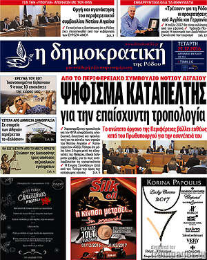 Πρωτοσέλιδο Δημοκρατική Ρόδου