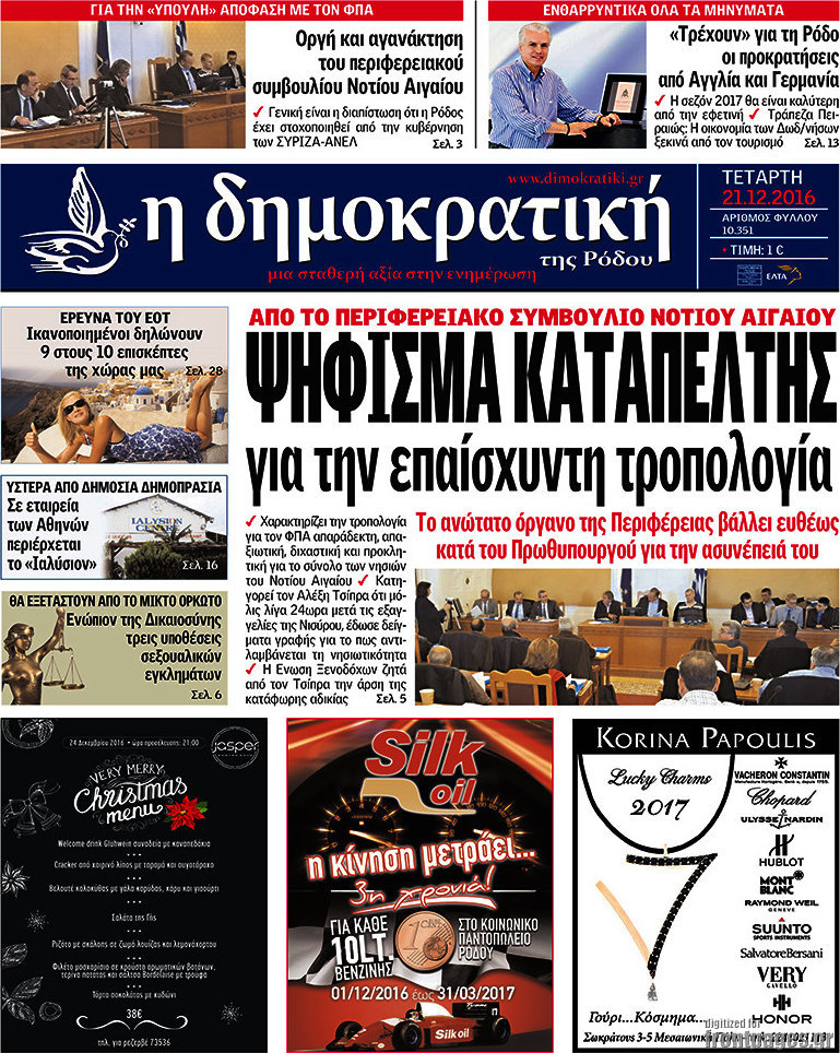 Δημοκρατική Ρόδου