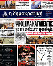 /Δημοκρατική Ρόδου