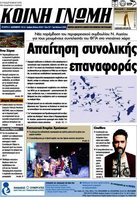 Κοινή Γνώμη