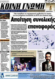 /Κοινή Γνώμη