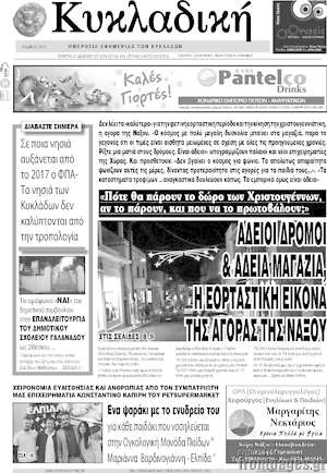Πρωτοσέλιδο Κυκλαδική