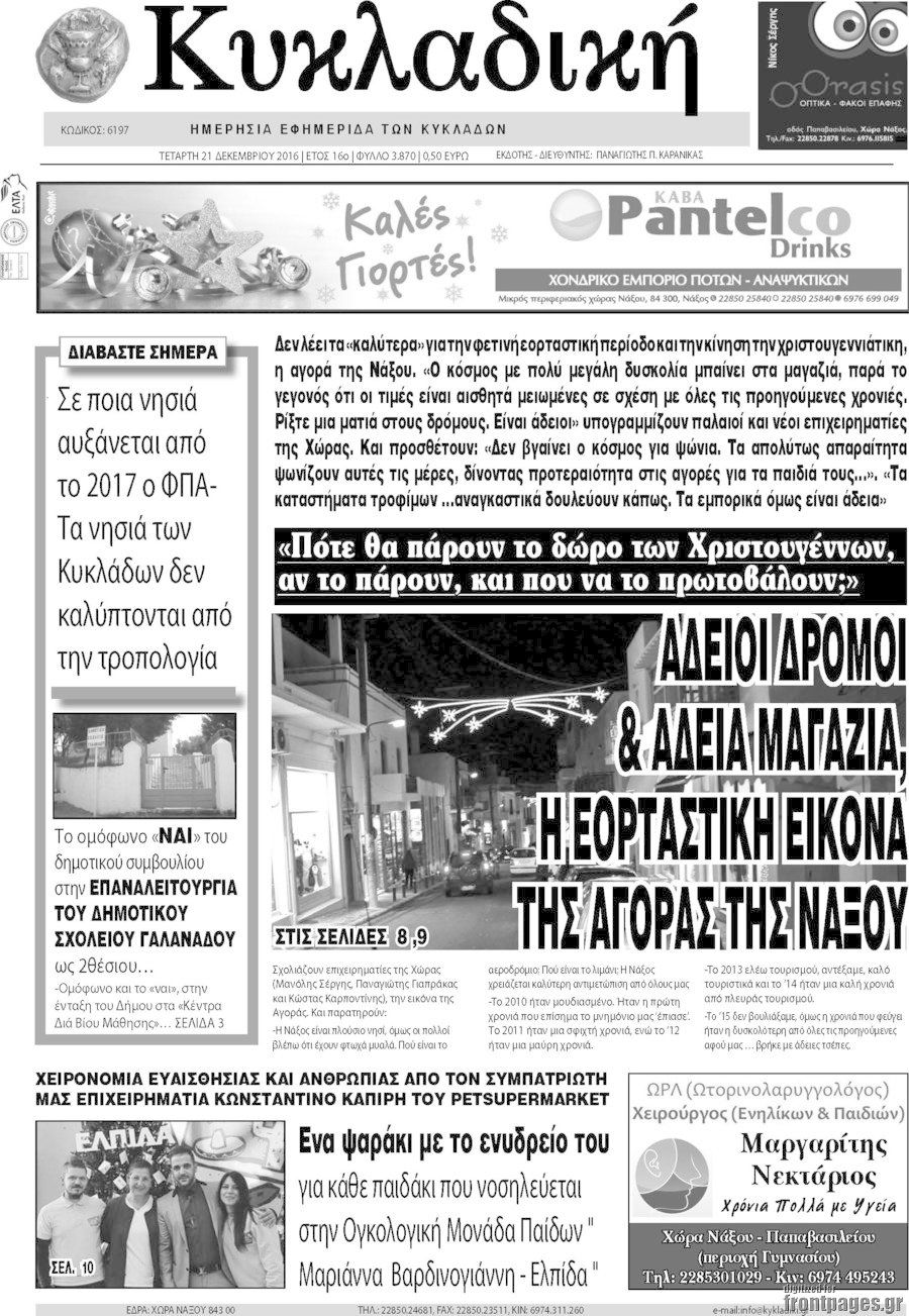Κυκλαδική