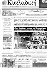/Κυκλαδική
