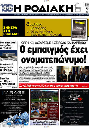 Πρωτοσέλιδο Η Ροδιακή