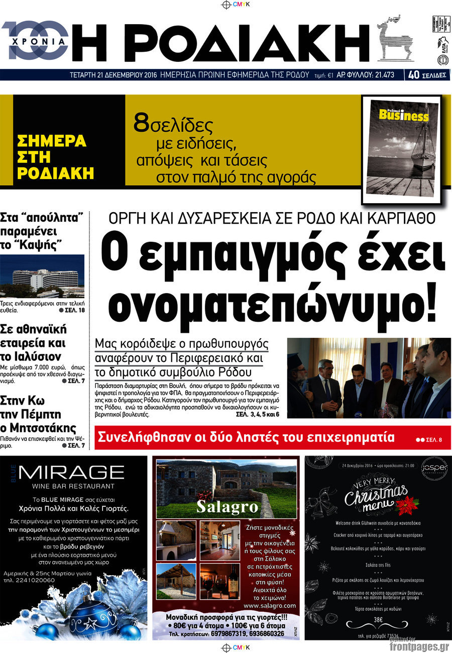 Η Ροδιακή