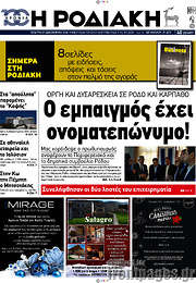 /Η Ροδιακή
