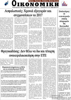 Πρωτοσέλιδο Οικονομική